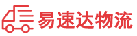 益阳到清流县物流公司